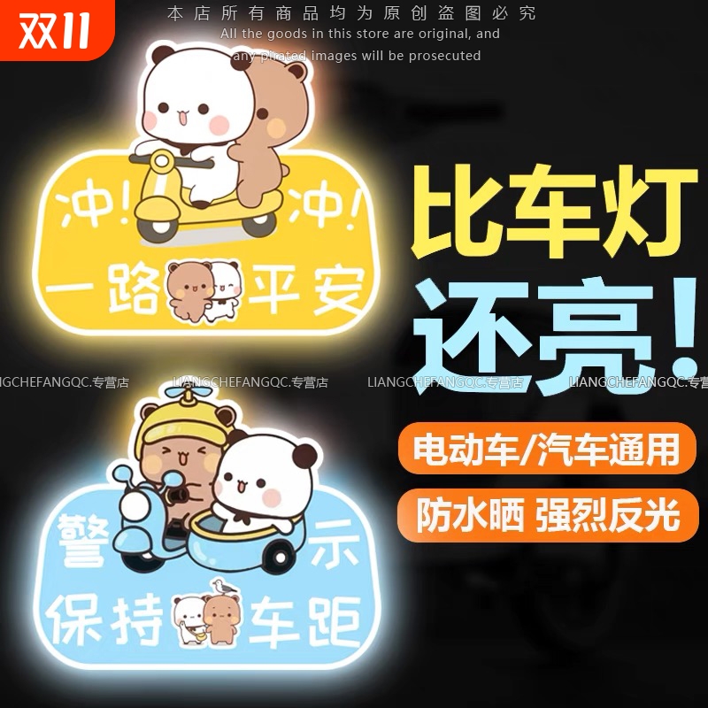 布布电动车反光贴|超1000次加购