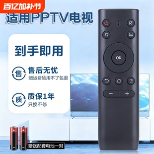 适用于PPTV电视遥控器万能通用32C2 40C2 50C2S 50VU4 32V4A 43/55P1S PPTV-50P/55P 液晶智能pptv万能摇控板