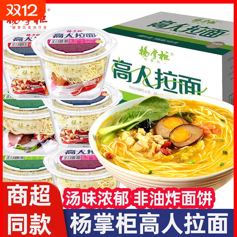 杨掌柜高人拉面桶装芝麻味方便面速食泡面老母鸡港式肥牛面条鸡汤