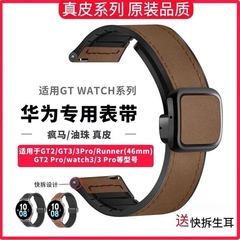 适用华为gt4手表表带真皮gt3/gt3Pro硅胶运动磁吸扣腕带watch 3/4真皮buds亲肤46mm秋冬非凡大师Ultimate表链