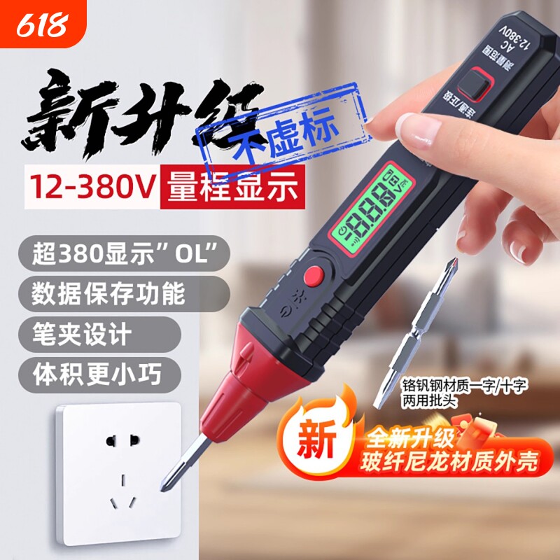 德力西电气智能感应测电笔12-380V数据保存螺丝刀验电笔两用批头