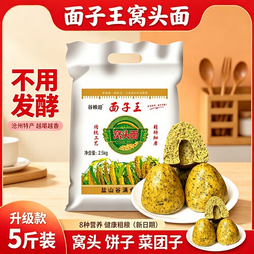 面子王窝头面粉沧州特产