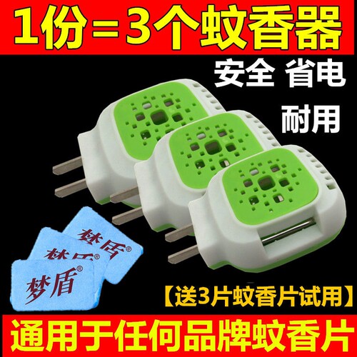3个电蚊香片加热器直插电热蚊香器家用灭蚊器驱蚊蚊子充电蚊虫
