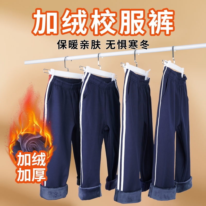 儿童校服裤子秋冬加绒加厚运动裤