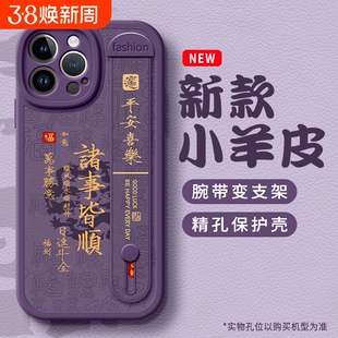 诸事顺利适用苹果16手机壳17新款iPhone 15防摔Air保护套14腕带13国潮12女生pro支架promax斜挎x皮11男13pro