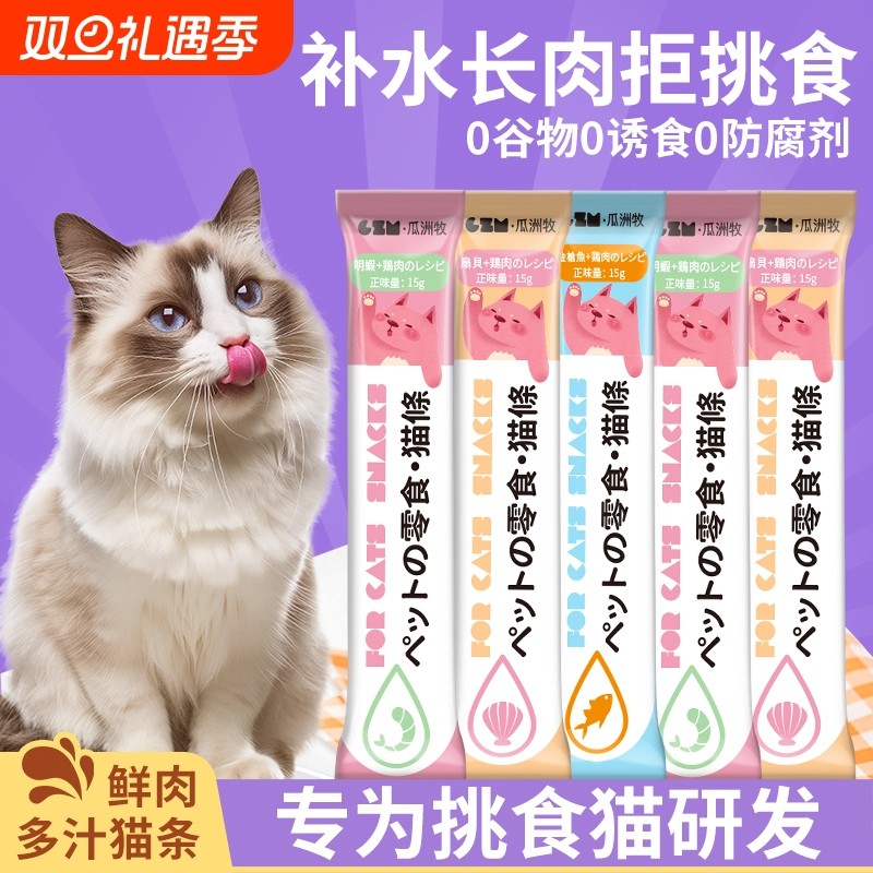 猫条100支猫咪零食罐头湿粮用品小鱼干猫罐头补水三文鱼鸡肉鱼油