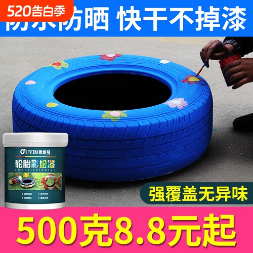 月销3000+热卖款轮胎漆