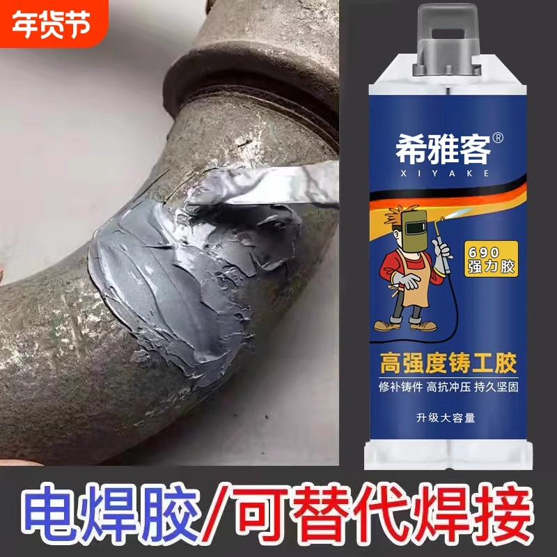 强力铸工胶电焊金属暖气片油箱水管万能ab胶水焊接剂塑料玻璃修复