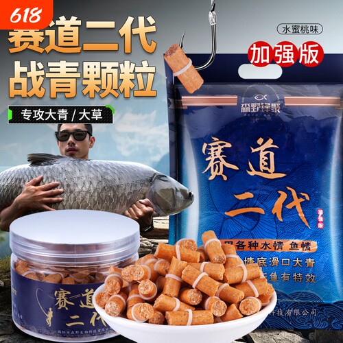 赛道二代钓鱼饵料颗粒青鱼打窝料草鱼钓饵野钓玉米钓大物专用窝料