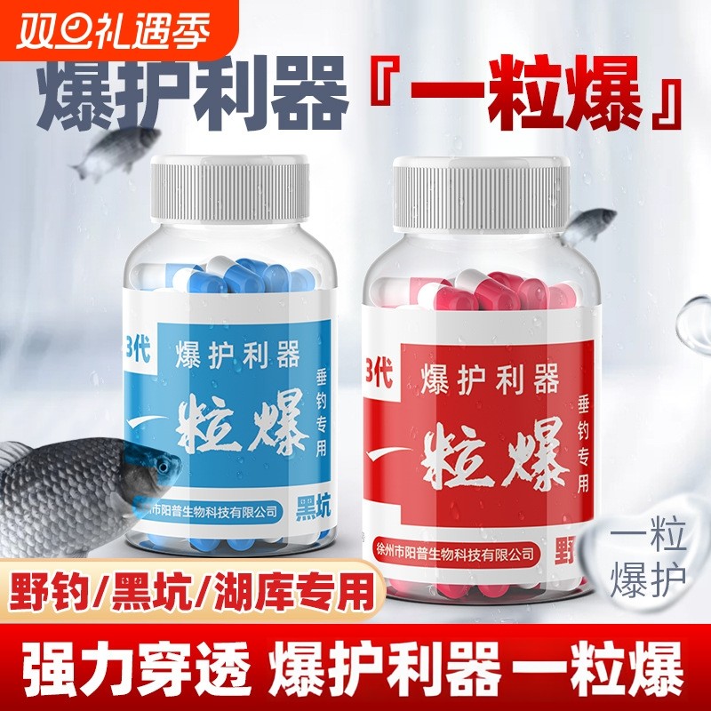 一粒神爆护神器钓鱼小药野钓鲤鱼草鱼鲢鳙鱼饵料焱添加剂诱鱼剂飞