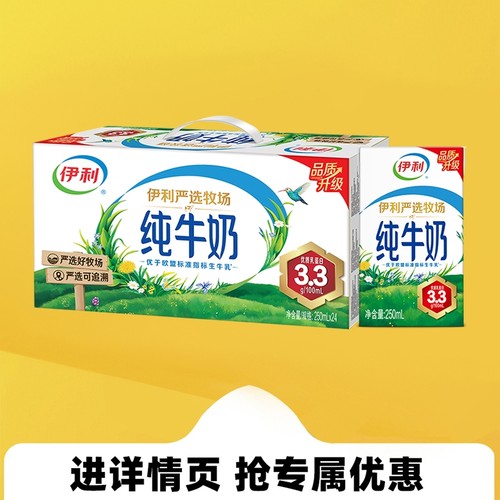 1月伊利纯牛奶250ml*24/16整箱牛奶优质乳蛋白正品营养早餐奶