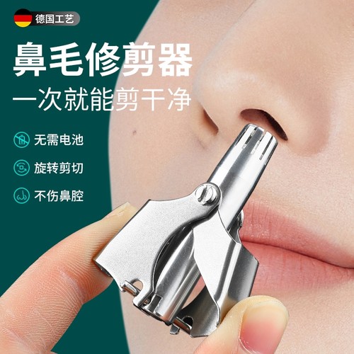 鼻毛修剪器剪刀清理器器鼻毛男用毛修剪鼻子男士小手动鼻孔电动神
