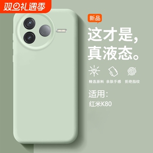 适用红米K80手机壳新款臻品REDMI K80Pro液态硅胶小米红米k80pro冠军版保护套k70镜头全包防摔k60纯色k50情侣