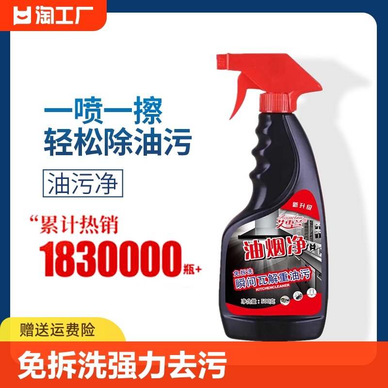 500ml油烟净清洗剂强力去油污净厨房重油渍灶台除重油清洁重油污 洗护清洁剂/卫生巾/纸/香薰 油污清洁剂 原图主图