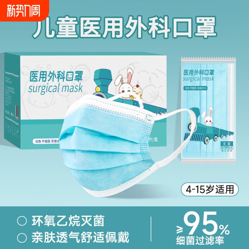 儿童一次性医用外科口罩正品男女学生4到15岁灭菌级无菌防护健康