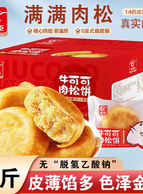 友臣肉松饼1000g整箱正宗糕点小吃零食营养早餐食品绿豆好吃充饥