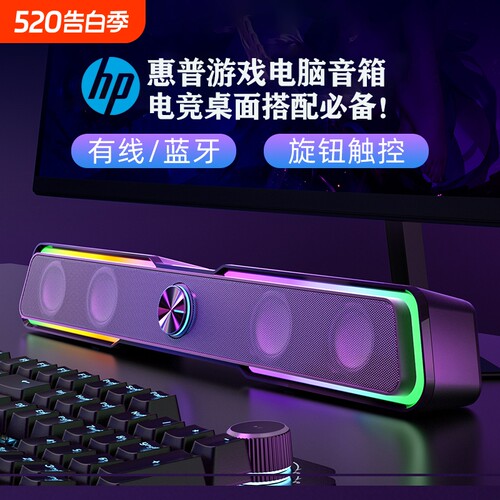 HP惠普电脑音箱有线蓝牙电脑桌面