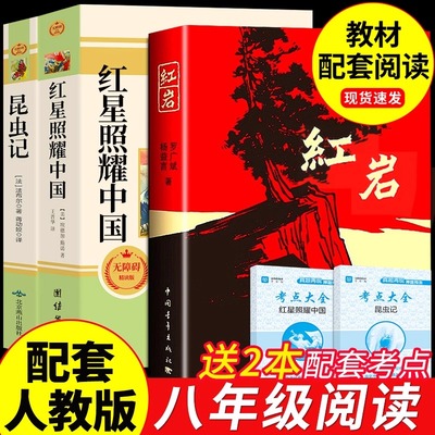 红岩八年级必读正版课外书正版