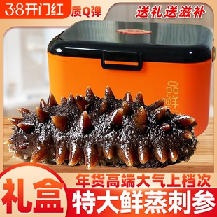 海参大连即食海参辽刺参鲜活野生辽参刺参淡干礼盒装海参年货礼盒