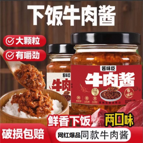 香辣味五香味牛肉酱拌饭拌面酱调味酱香辣下饭拌饭酱