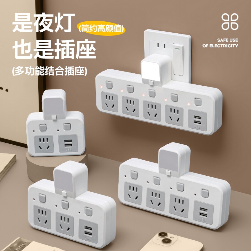 牛家用无线插座插排转换器家用床头多孔USB夜灯插头独立开关排插