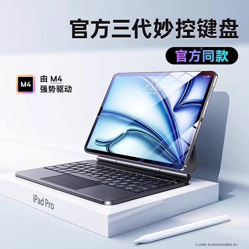 2024新款适用于苹果ipad妙控键盘Air6保护套壳Pro11