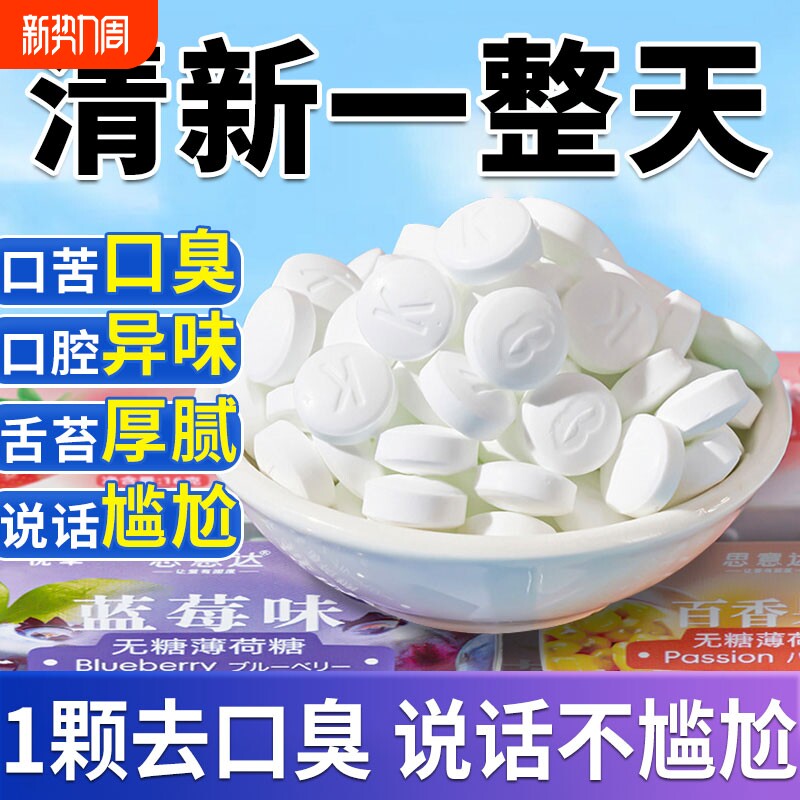 口香糖无糖精去口臭的含片口气清新糖果便携薄荷糖接吻官方旗舰店