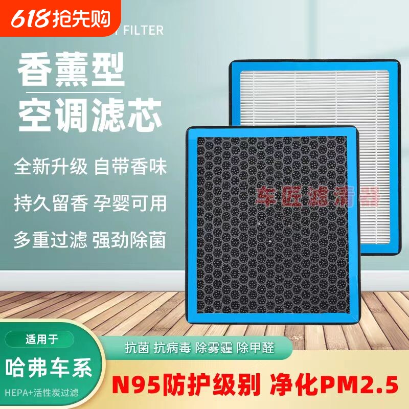 适用哈弗h6香薰空调滤芯h2s大狗f5f7m6plus三代空气滤