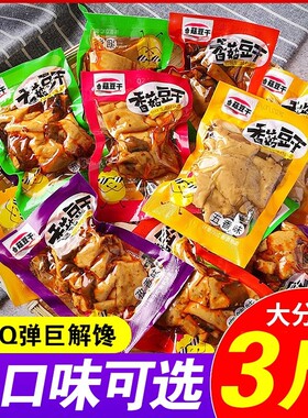 豆干豆腐干休闲辣条小吃解馋零食品批发麻辣好吃健康特色香菇辣味