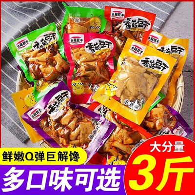 豆干豆腐干休闲辣条小吃解馋零食品批发麻辣好吃健康香菇五香散装