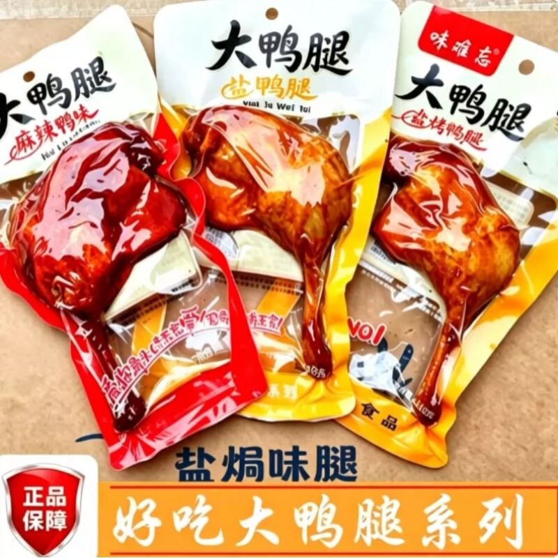 零食盐焗麻辣大鸭腿开袋即食120g焗盐腿卤味小吃批发整箱乡巴好吃