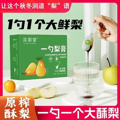 一勺梨膏枇杷秋梨膏肺咳止膏罗汉果原榨儿童老人秋季换季泡水
