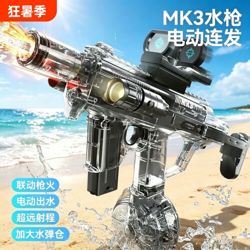 儿童电动水枪玩具2026高速连发MK3冰鼠高压强力射程远射击大容量