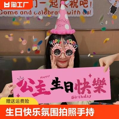 生日快乐氛围感拍照道具手持横幅仪式女孩装饰场景布置party用品