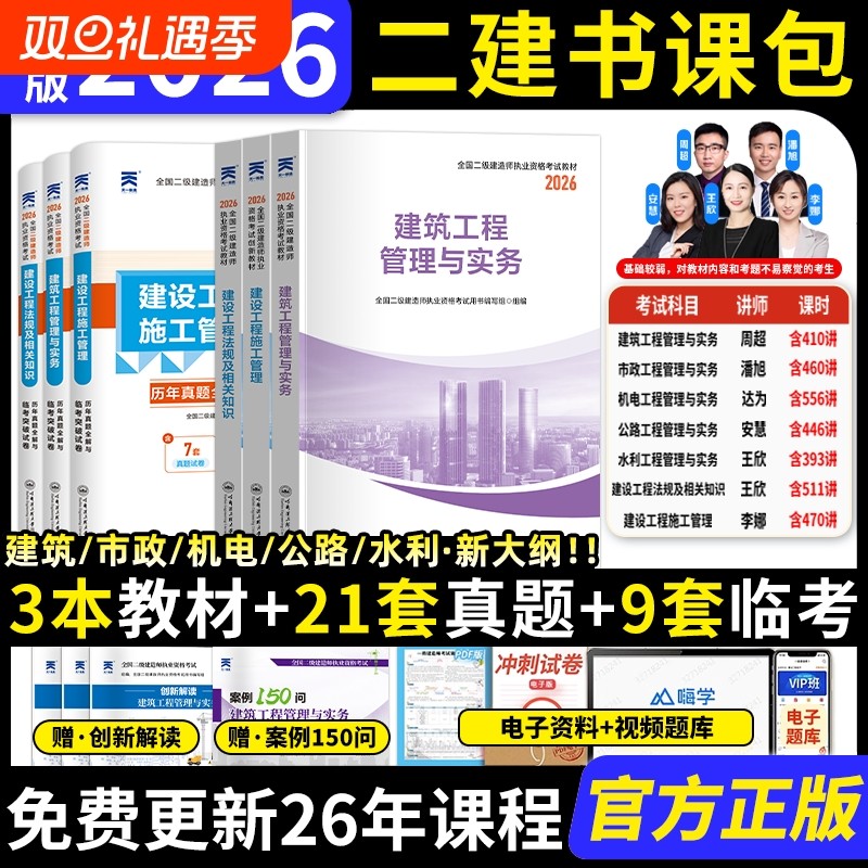 新大纲版二建建筑备考2026年教材全套考试二建教材书籍历年真题试