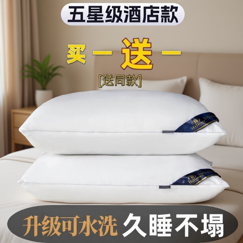 一对装五星级酒店超软枕护颈枕助睡眠枕芯家用成人羽丝绒单人枕头
