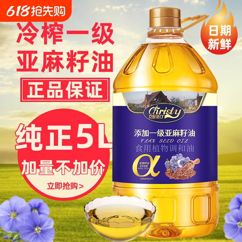 压榨亚麻籽调和油5L食用油团购植物油麻籽油家用冷榨大豆优选桶装