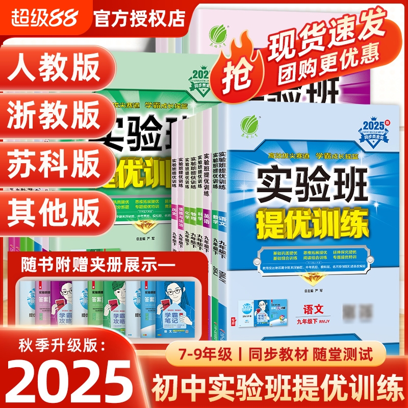 初中实验班提优训练7-9年级