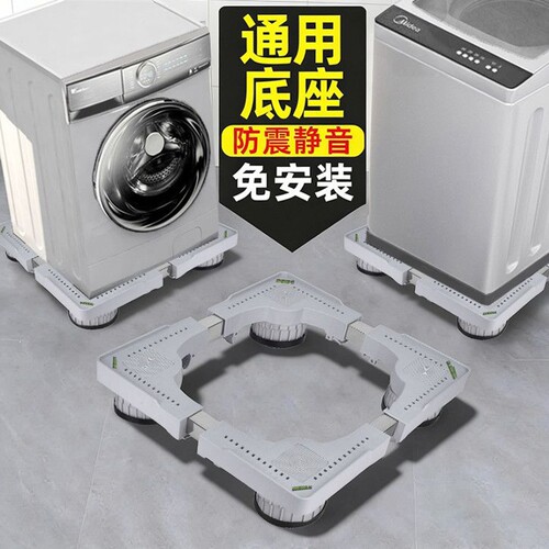 通用脚架洗衣机底座滚筒波轮移动万向轮底架垫高托架支架架子