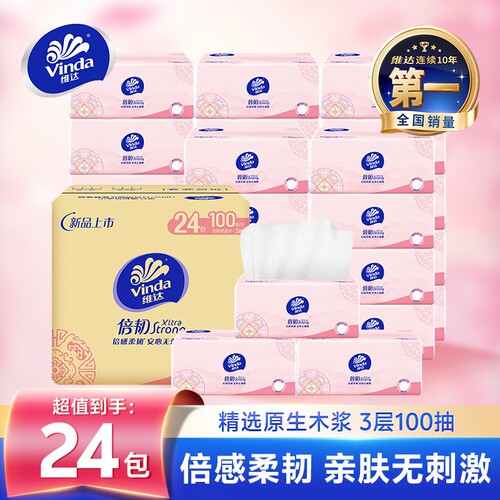 维达24包抽纸100抽整箱家用实惠