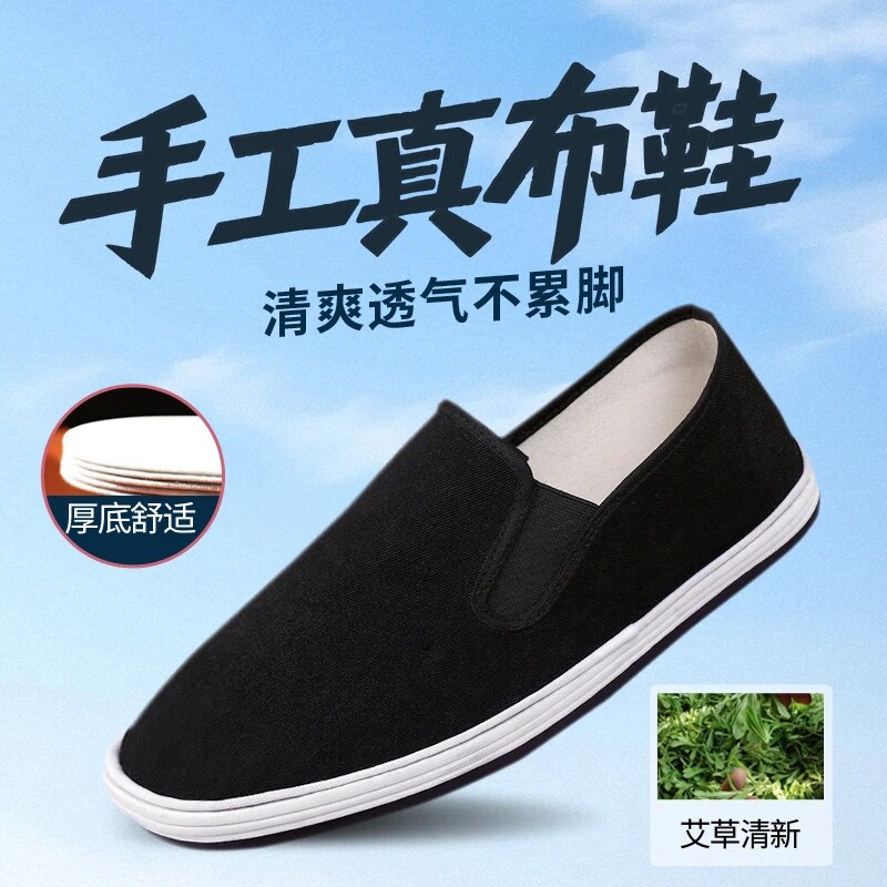 艾草防臭千层底老北京布鞋图片