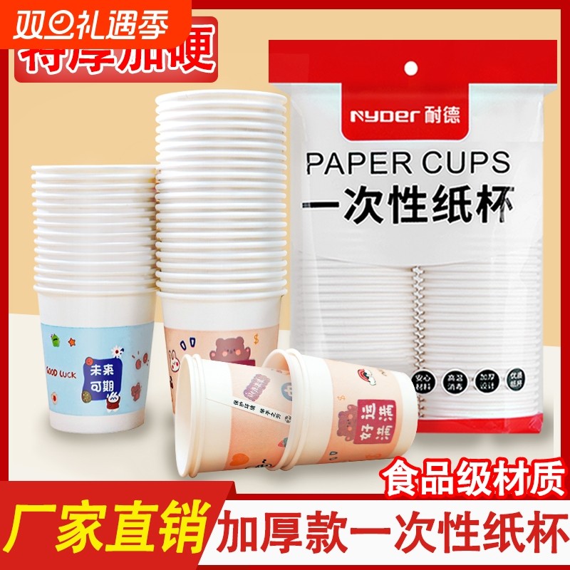 错版纸杯一次性杯子茶水家用办公室加厚防烫热饮奶茶商用整箱