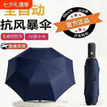 24骨全自动雨伞男女晴雨两用抗风伞加厚防晒防紫外线遮阳伞伞黑色实付8.9元到手包邮