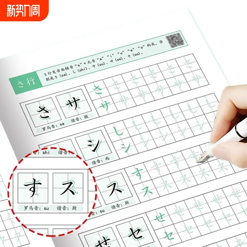 日语零基础入门字帖五十音日文练字帖控笔训练初中生标准日语字帖练字