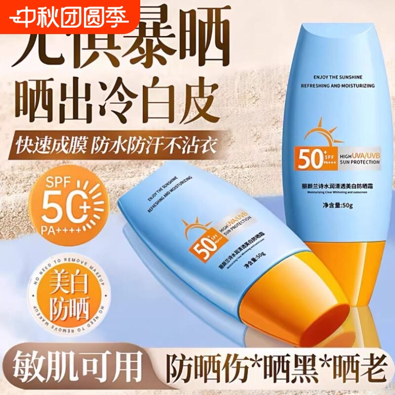 防晒霜美白防晒乳50倍防紫外线防晒喷雾儿童身体隔离霜女防水焕白图片