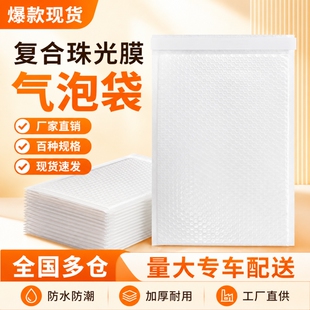 优选加厚复合珠光膜气泡信封袋防震泡沫泡泡防水快递包装袋子批发