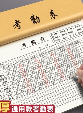 2025考勤表记工本员工31天考勤簿通用加厚公司出勤表建筑工人排班表大格子记录大本登记簿上班签到本记工簿