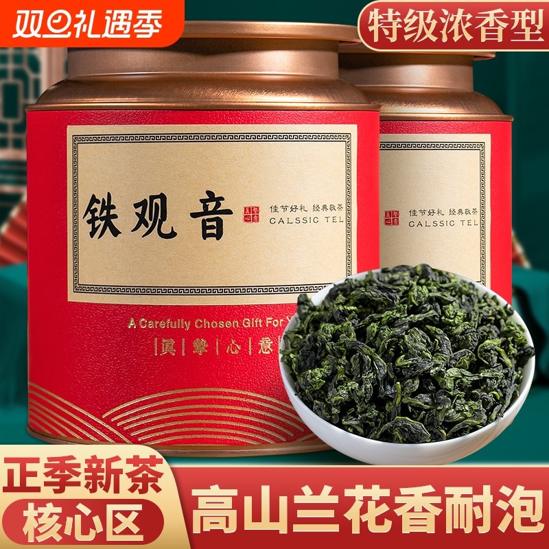 南山头2025新茶安溪铁观音茶叶浓香型特级兰花香乌龙茶礼盒装500g