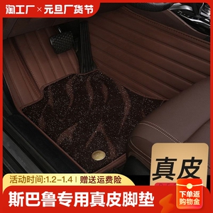 适用于斯巴鲁真皮xv森林人 傲虎 力狮BRZ翼豹 驰鹏全包围汽车脚垫