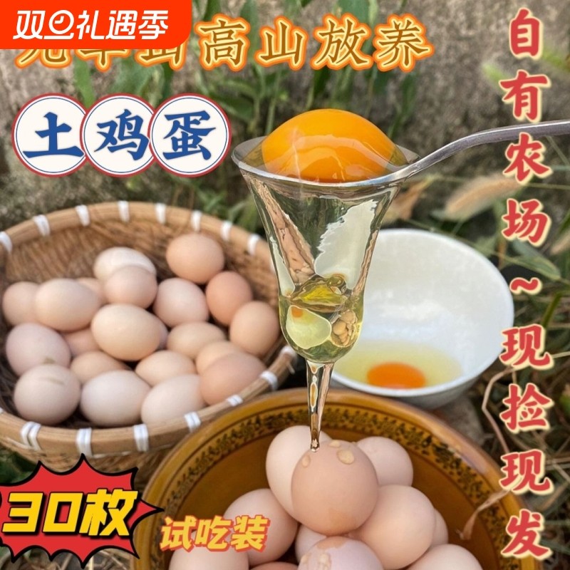 皖南土鸡蛋正宗九华山散养笨鸡蛋柴鸡蛋月子蛋绿壳乌鸡蛋顺丰新鲜